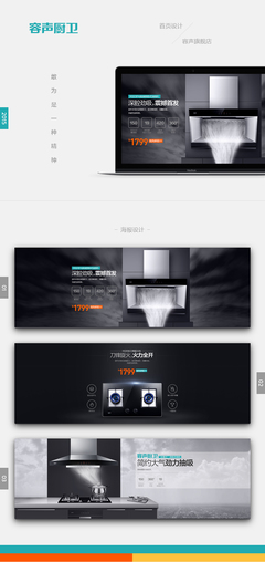容聲旗艦店電商視覺設計 打造專業品牌線上形象