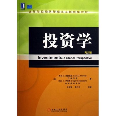 《投資學》 投資管理的奠基之作——價格、目錄與書評