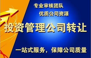 上海收購投資管理公司的時機與策略分析