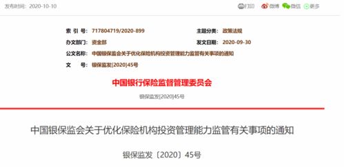 筑牢防線，激發活力 解讀保險投資管理能力監管新規的深遠意涵